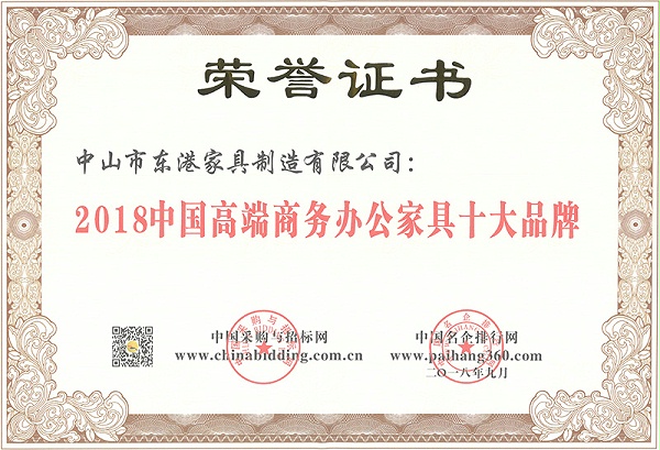东港家具-2018中国高端商务易游体育网页版十大品牌