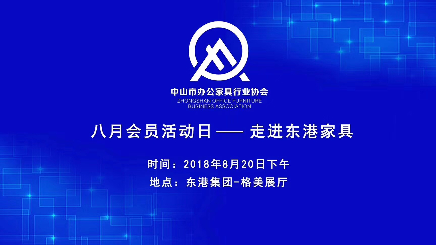 中山市易游体育网页版协会会员活动日圆满落幕