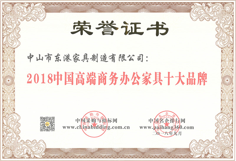 东港家具-2018中国高端商务易游体育网页版十大品牌